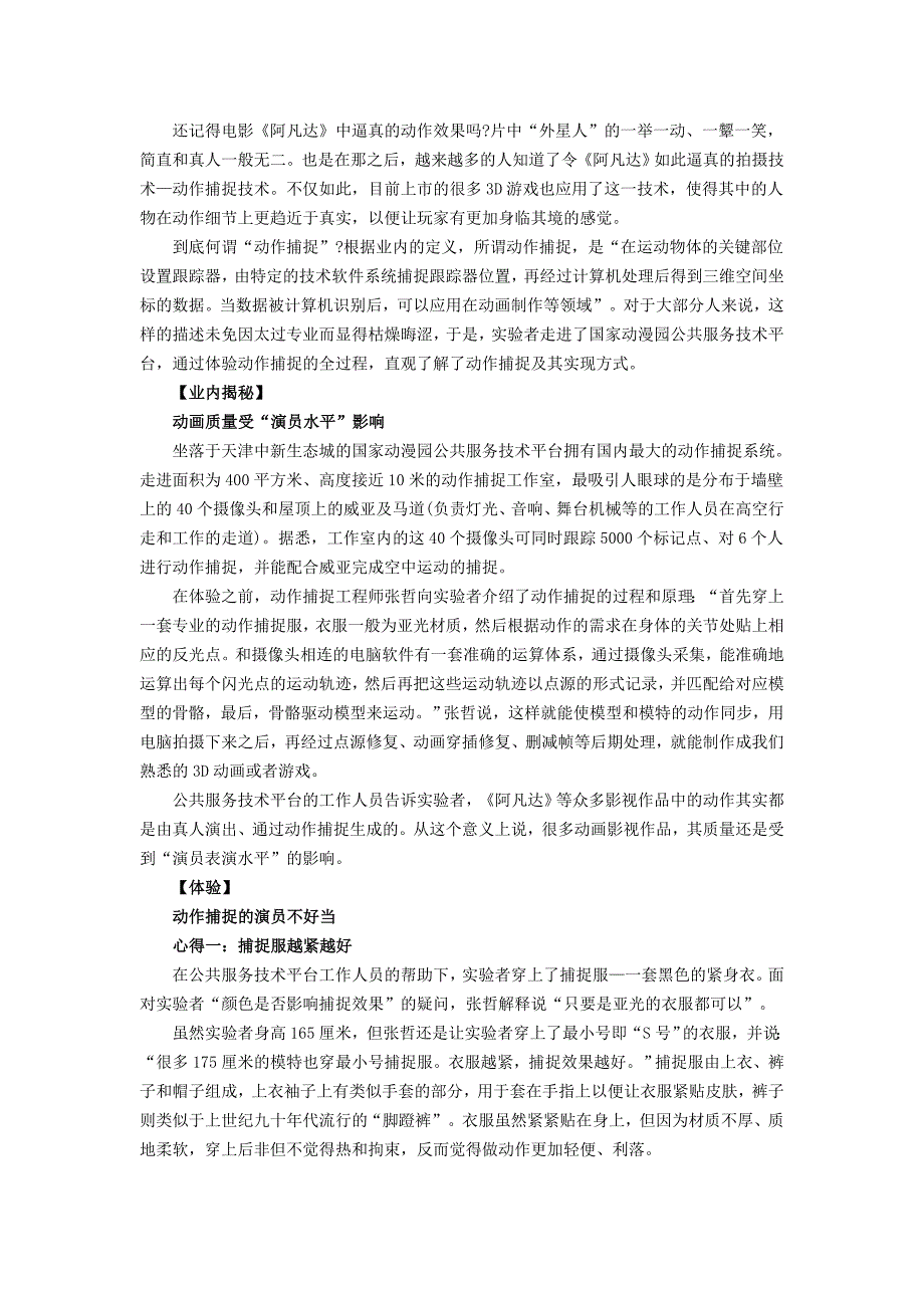 【2017年整理】3D动作捕捉技术的缺陷_第2页