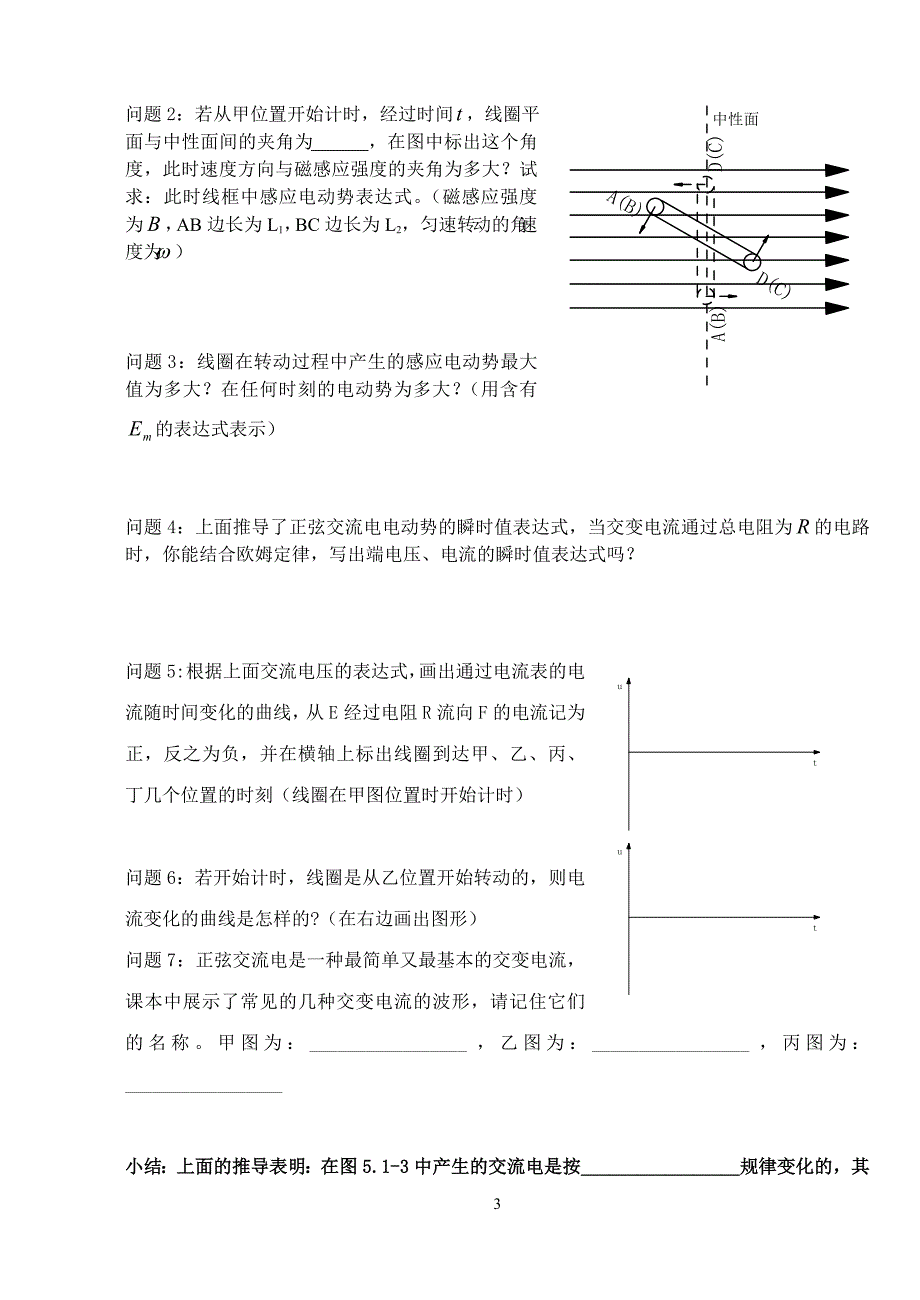 第十七章  第一节《交变电流的产生和变化规律》导学案_第3页