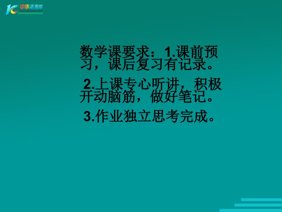 福建省永春第二中学数学七年级上《与数学交朋友》课件（华东师大版）_第1页