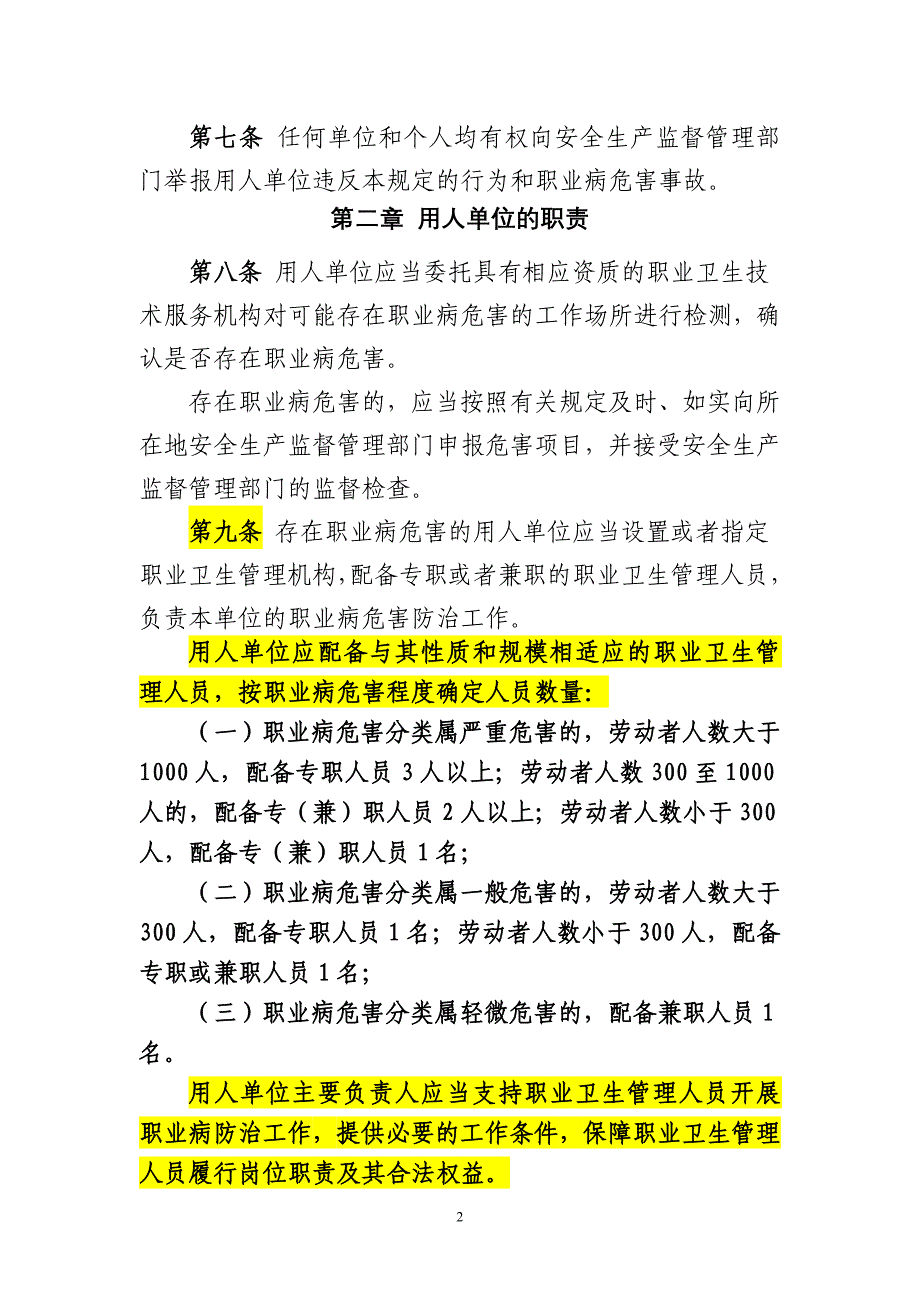 01职业卫生监督管理规定(高清版)_第2页