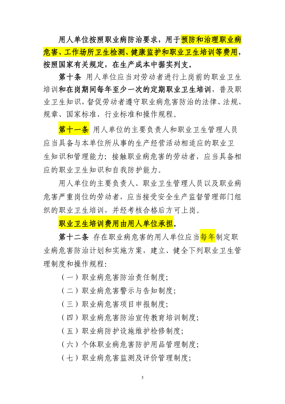 01职业卫生监督管理规定(高清版)_第3页