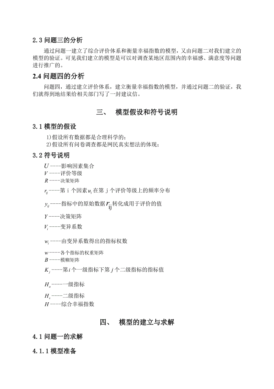 数学建模幸福感的评价与量化模型_第3页