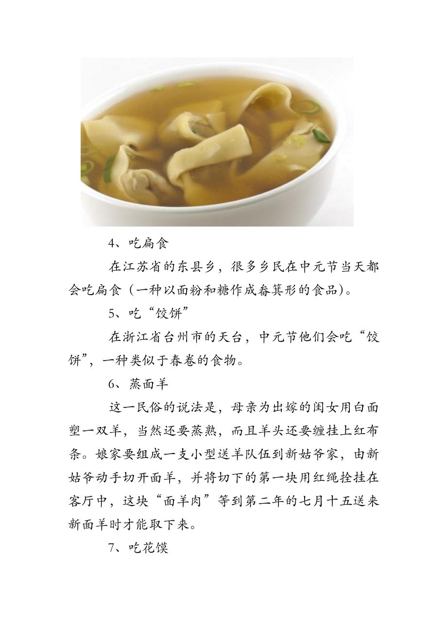 中元节有哪些饮食习俗_第2页