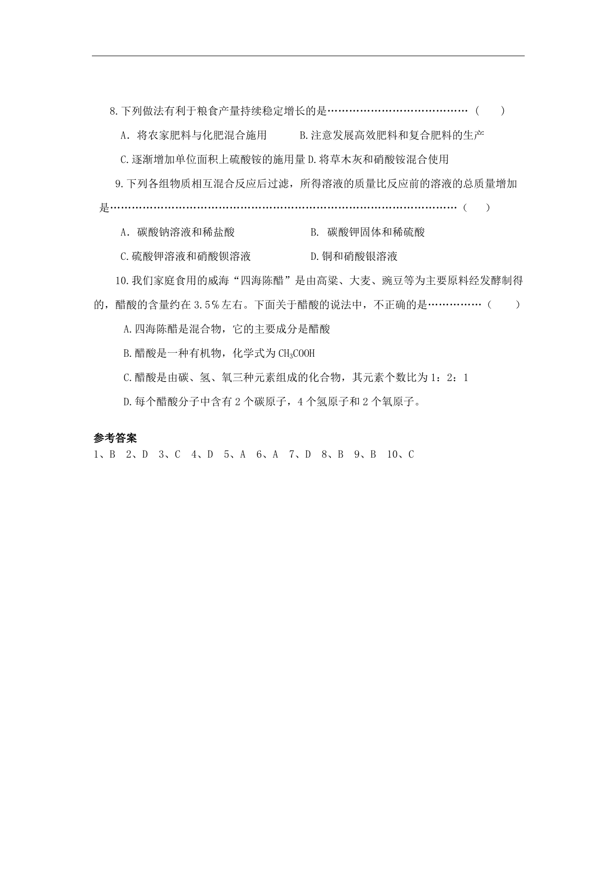 广东省广州市第52中学中考化学同步练习 选择题（六）_第2页