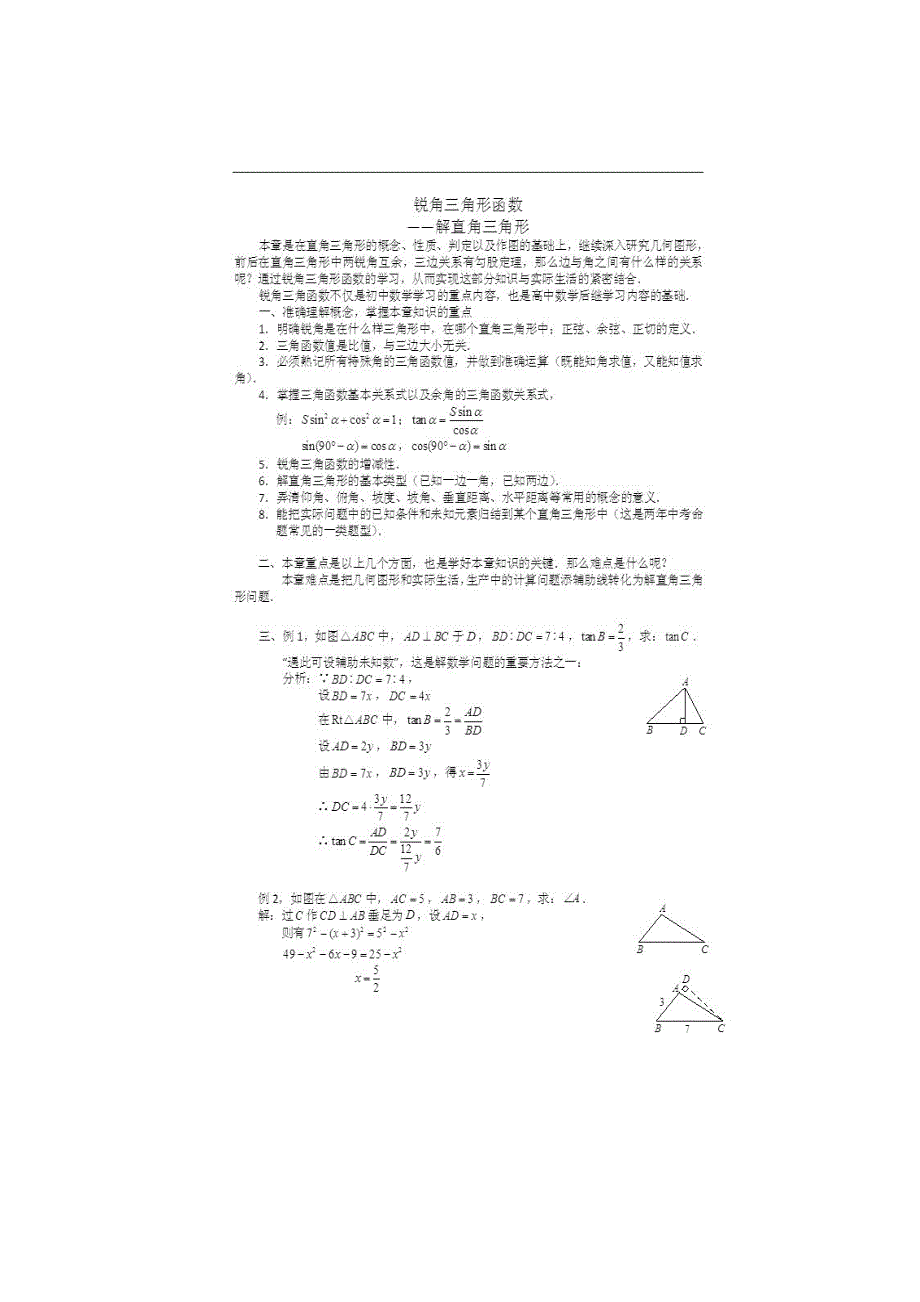 数学难点突破：锐角三角形函数_第2页