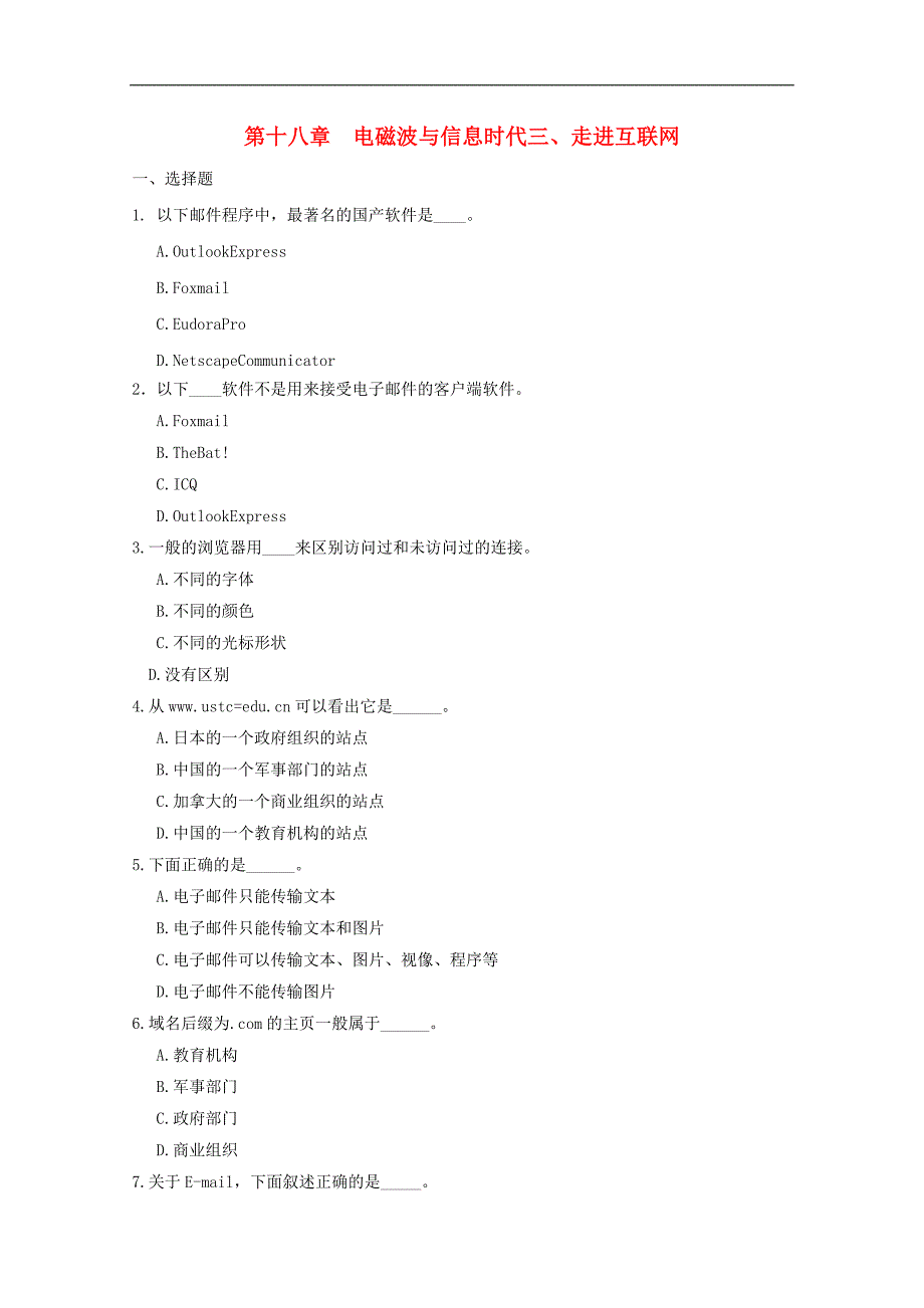 《走进互联网》同步练习2 （沪粤版九年级下册）_第1页