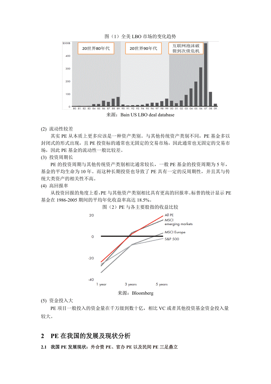 私募股权投资行业分析报告_第2页