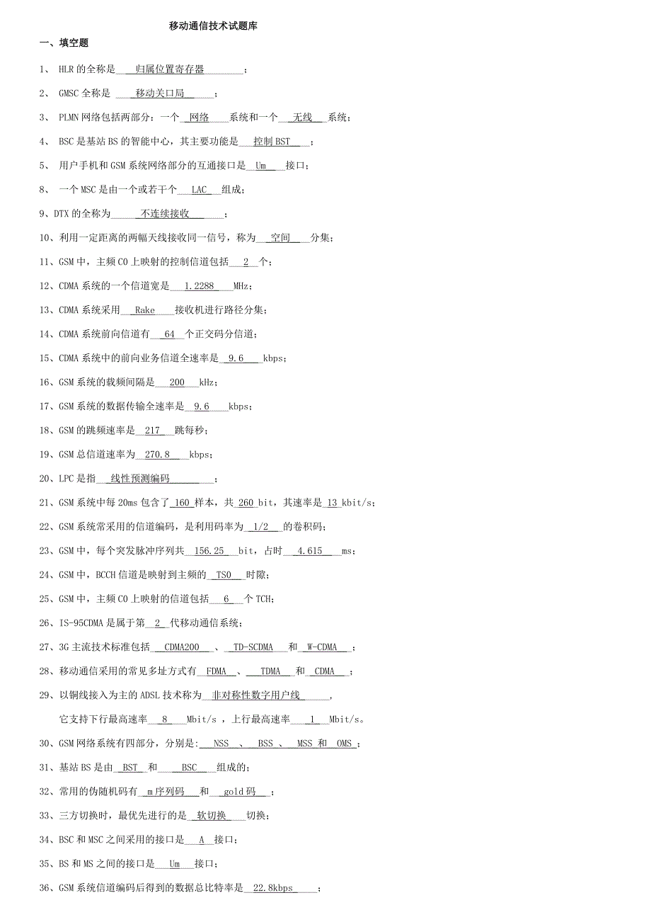 移动通信期末考试重点_第1页