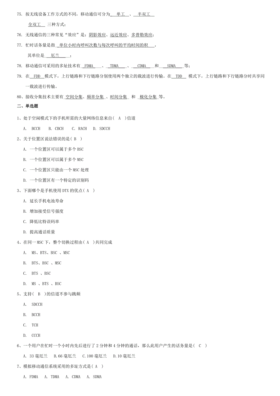 移动通信期末考试重点_第3页