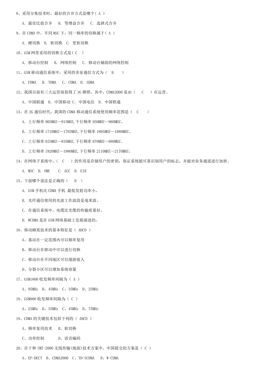 移动通信期末考试重点_第4页