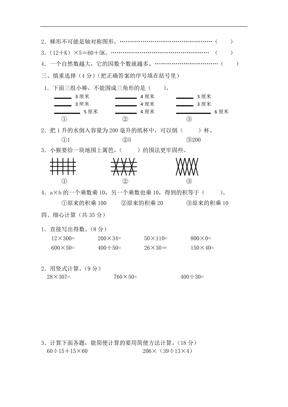 （苏教版）四年级数学下学期期末试卷及答案_第2页