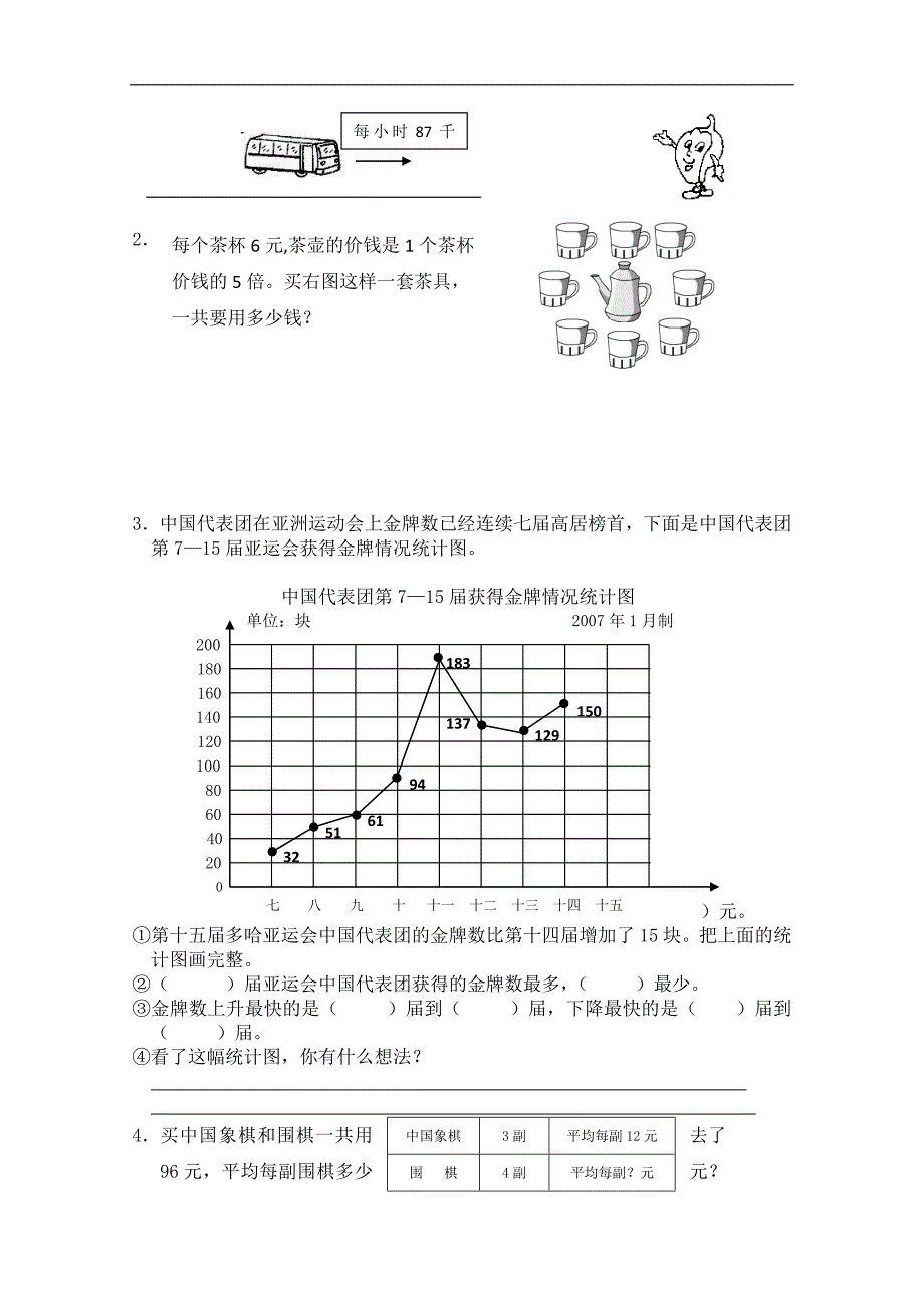 （苏教版）四年级数学下学期期末试卷及答案_第4页