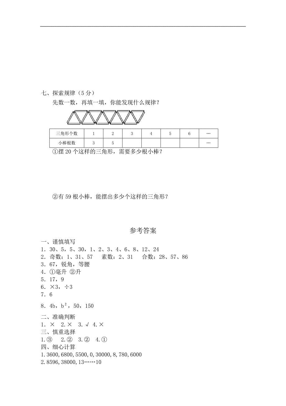 （苏教版）四年级数学下学期期末试卷及答案_第5页