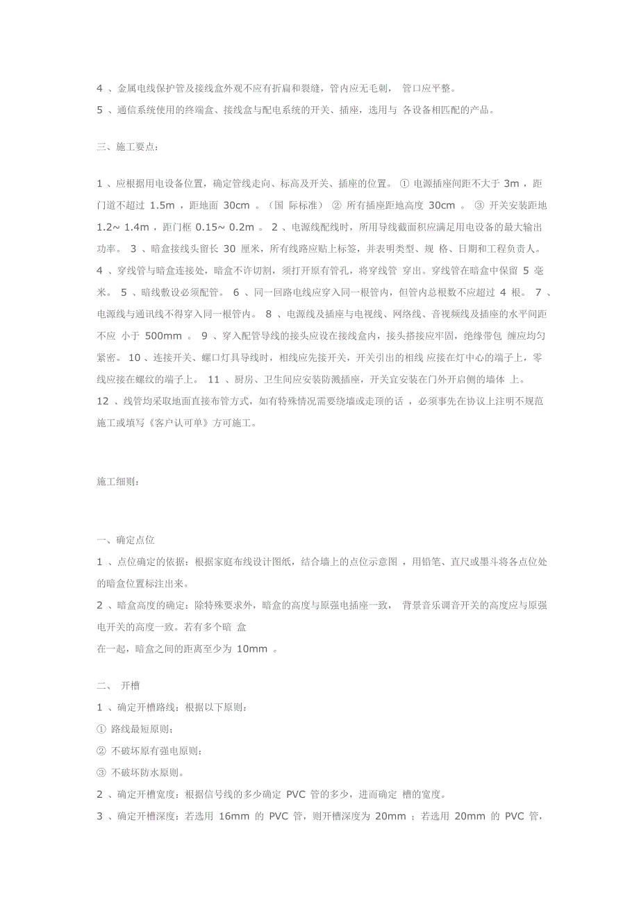 弱电布线施工规范与工艺(适用于强电与弱电改造)_第2页