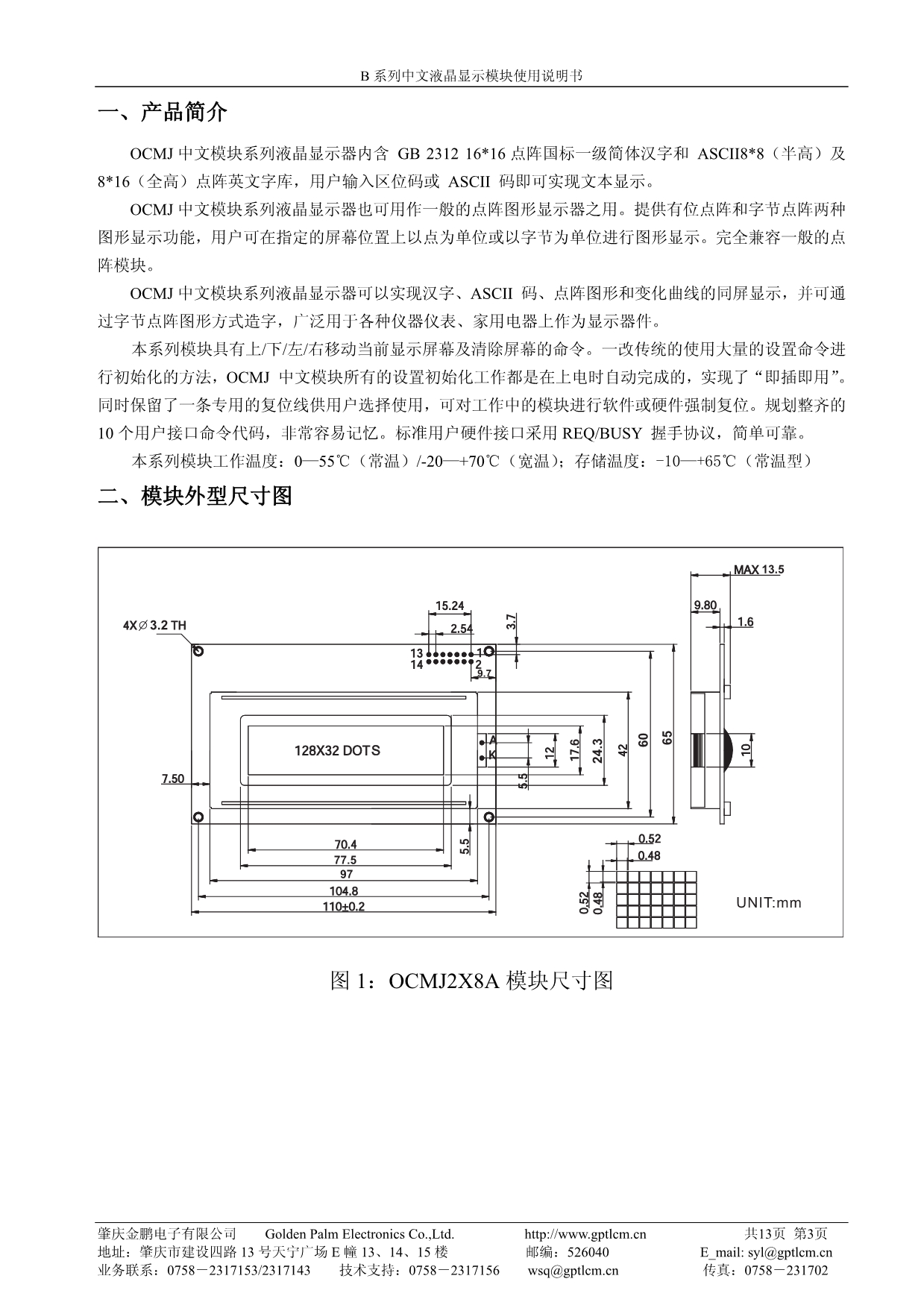 B 系列中文液晶显示模块使用说明书_第3页