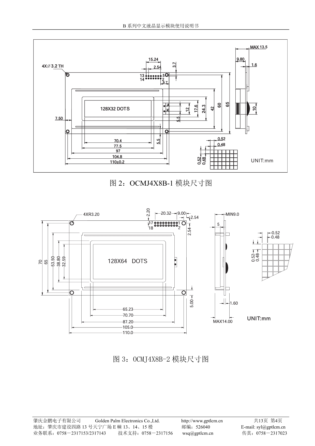 B 系列中文液晶显示模块使用说明书_第4页