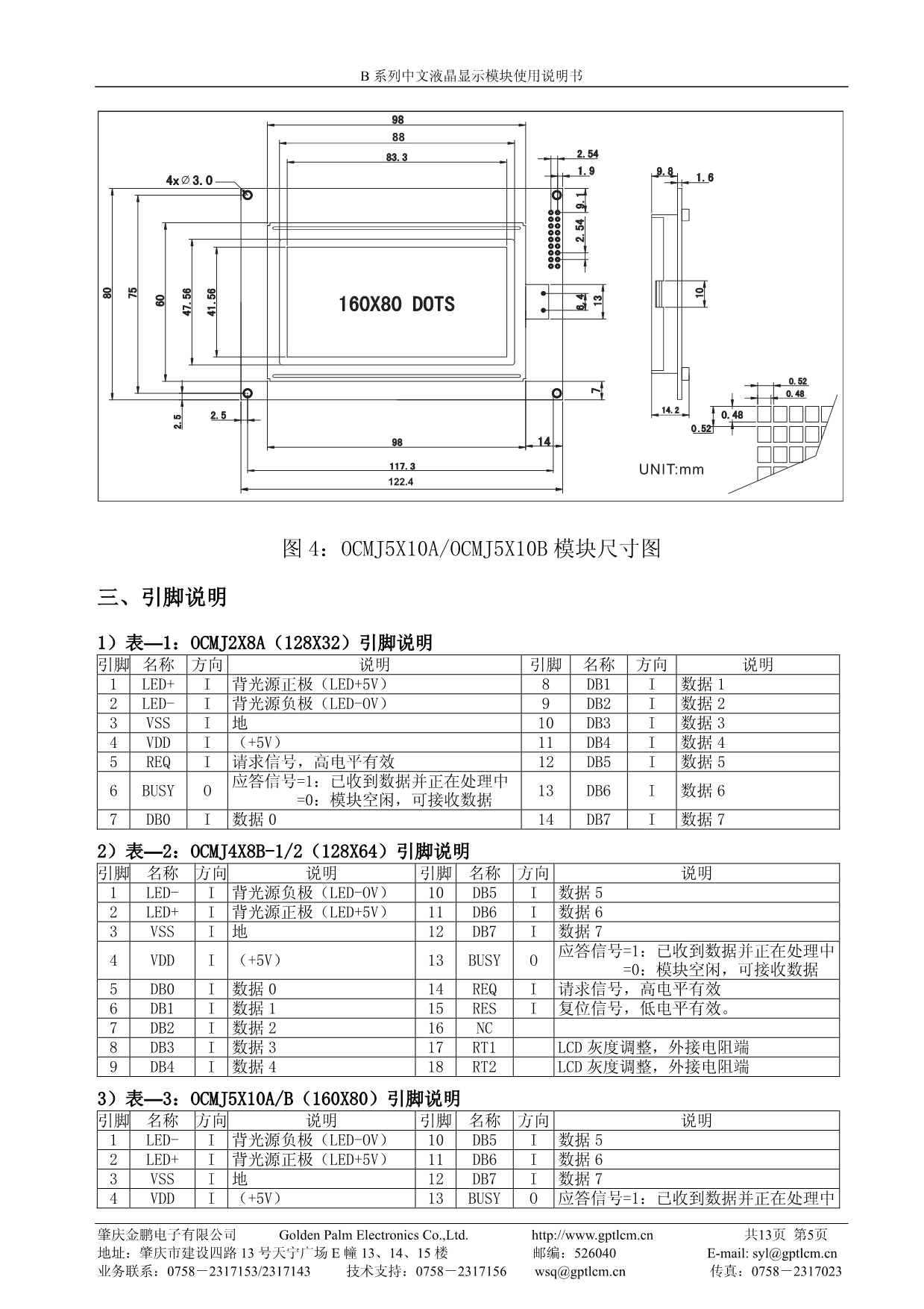 B 系列中文液晶显示模块使用说明书_第5页