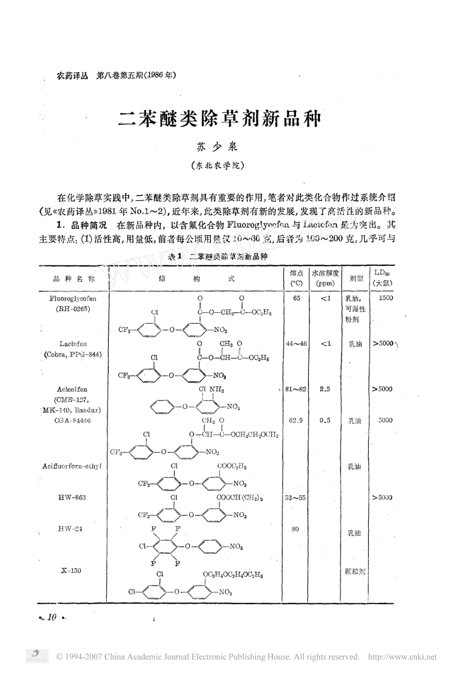 二苯醚类除草剂新品种_第1页