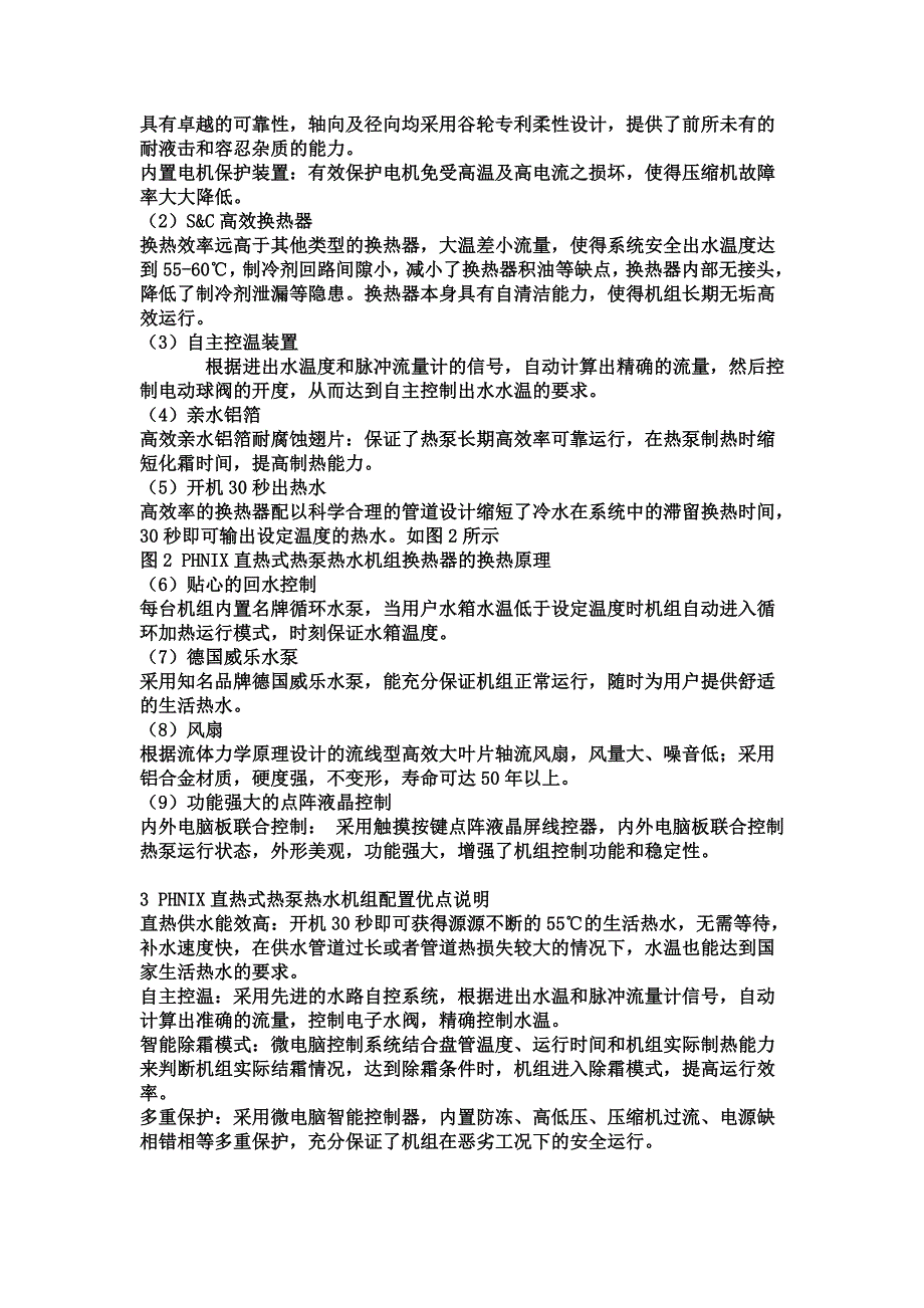 大专院校中央热水洗浴节能解决方案_第2页