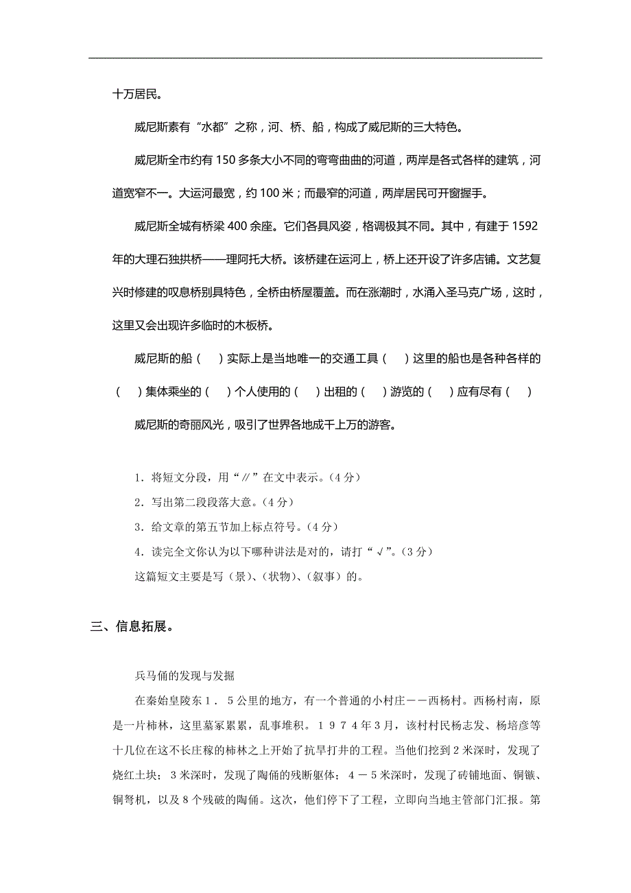 （鄂教版）四年级语文下册同步 秦兵马俑_第2页