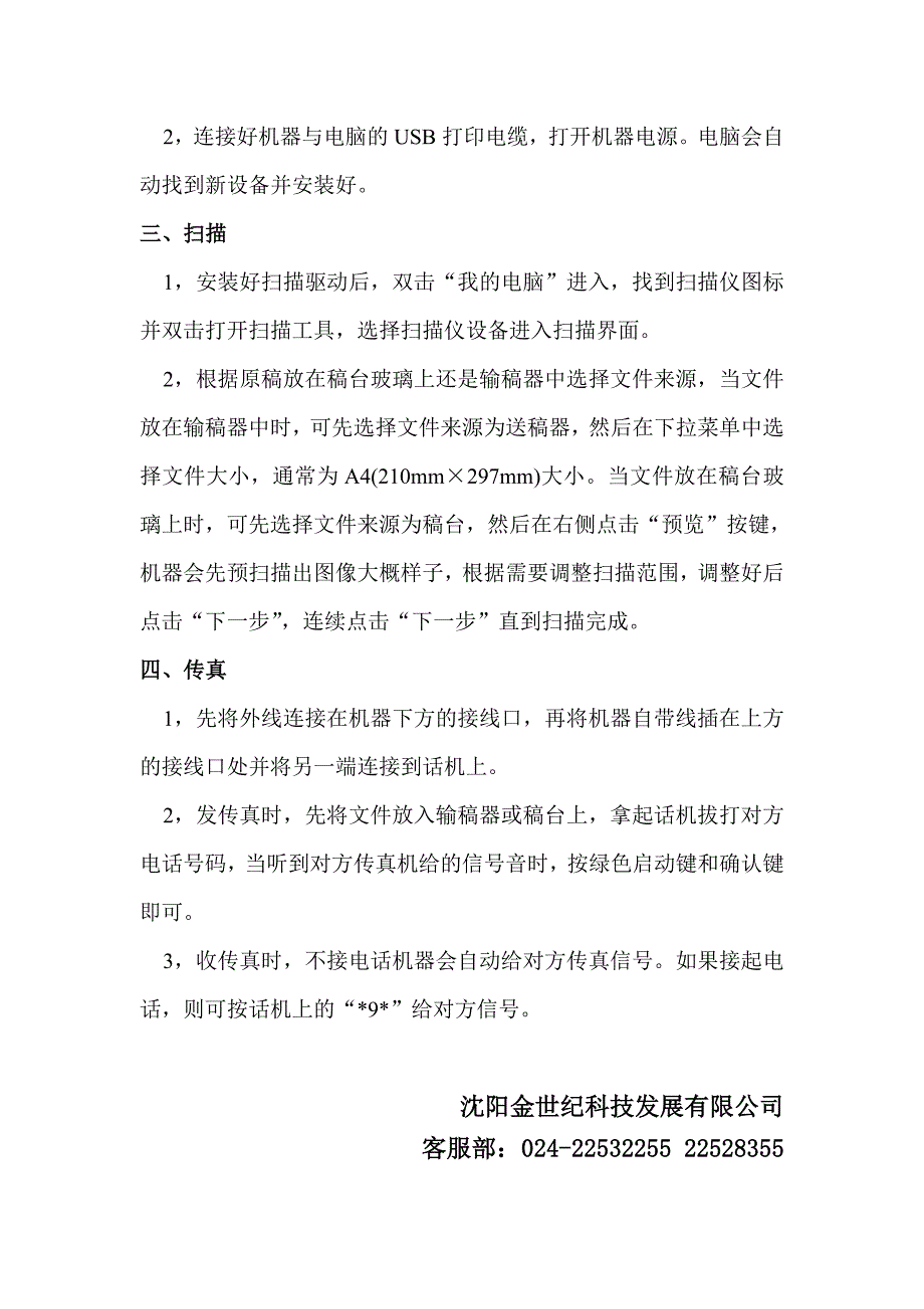 【2017年整理】3200MFP使用说明_第2页