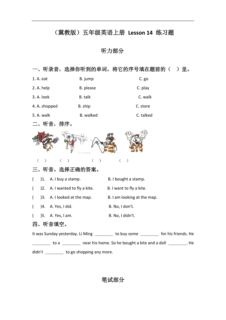 （冀教版）五年级英语上册 Lesson 14 练习题_第1页