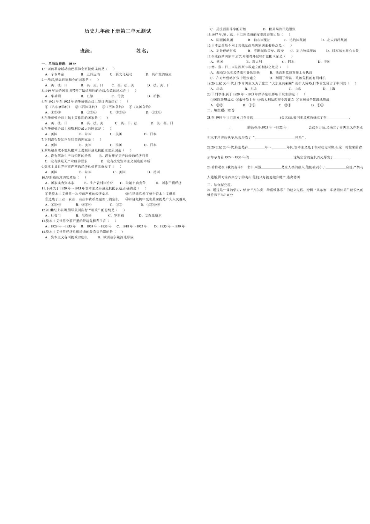 辽宁盘锦一中岳麓版历史九年级下册第二单元测试题_第1页