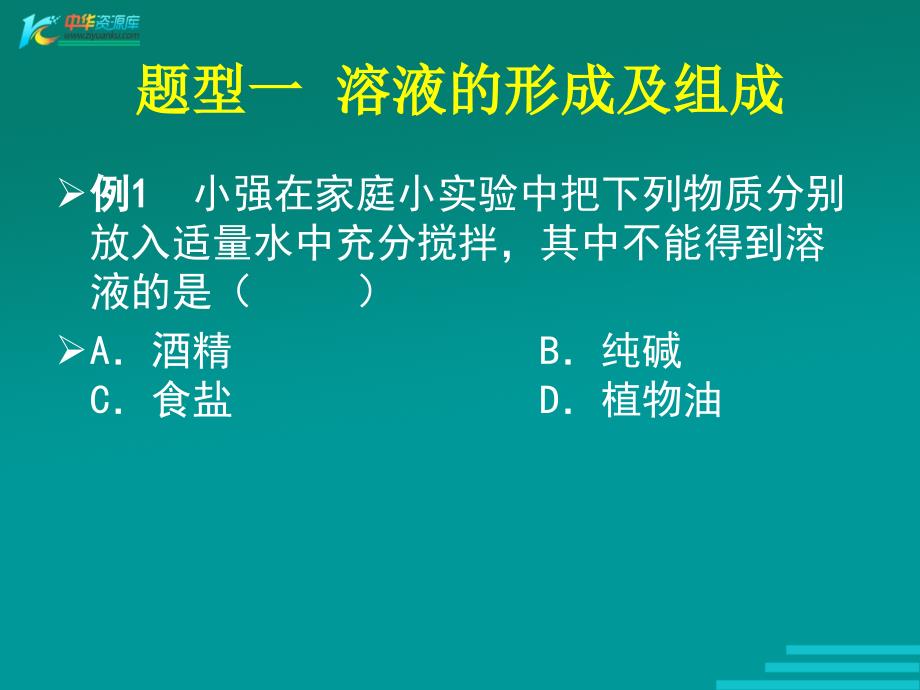 广东省珠海九中九年级化学 复习高效课堂第5讲课件_第2页