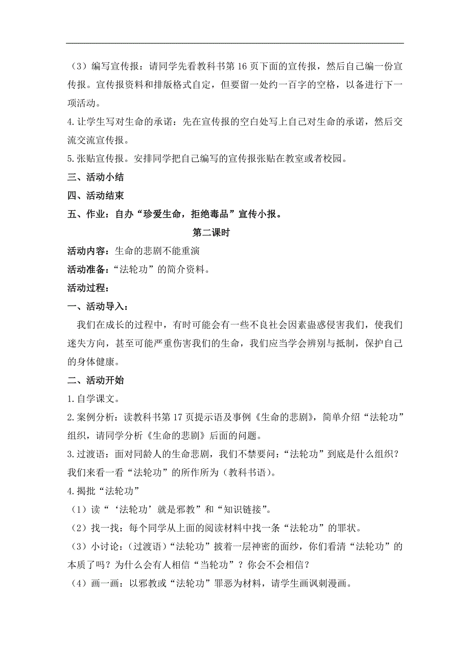 （鄂教版）六年级品德与社会上册教案 生命的宣言 1_第2页