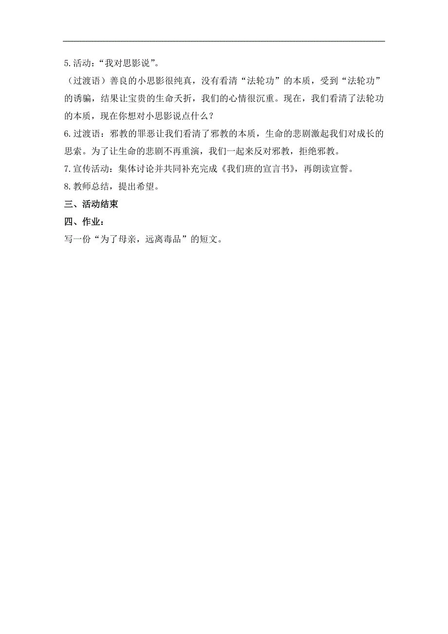 （鄂教版）六年级品德与社会上册教案 生命的宣言 1_第3页