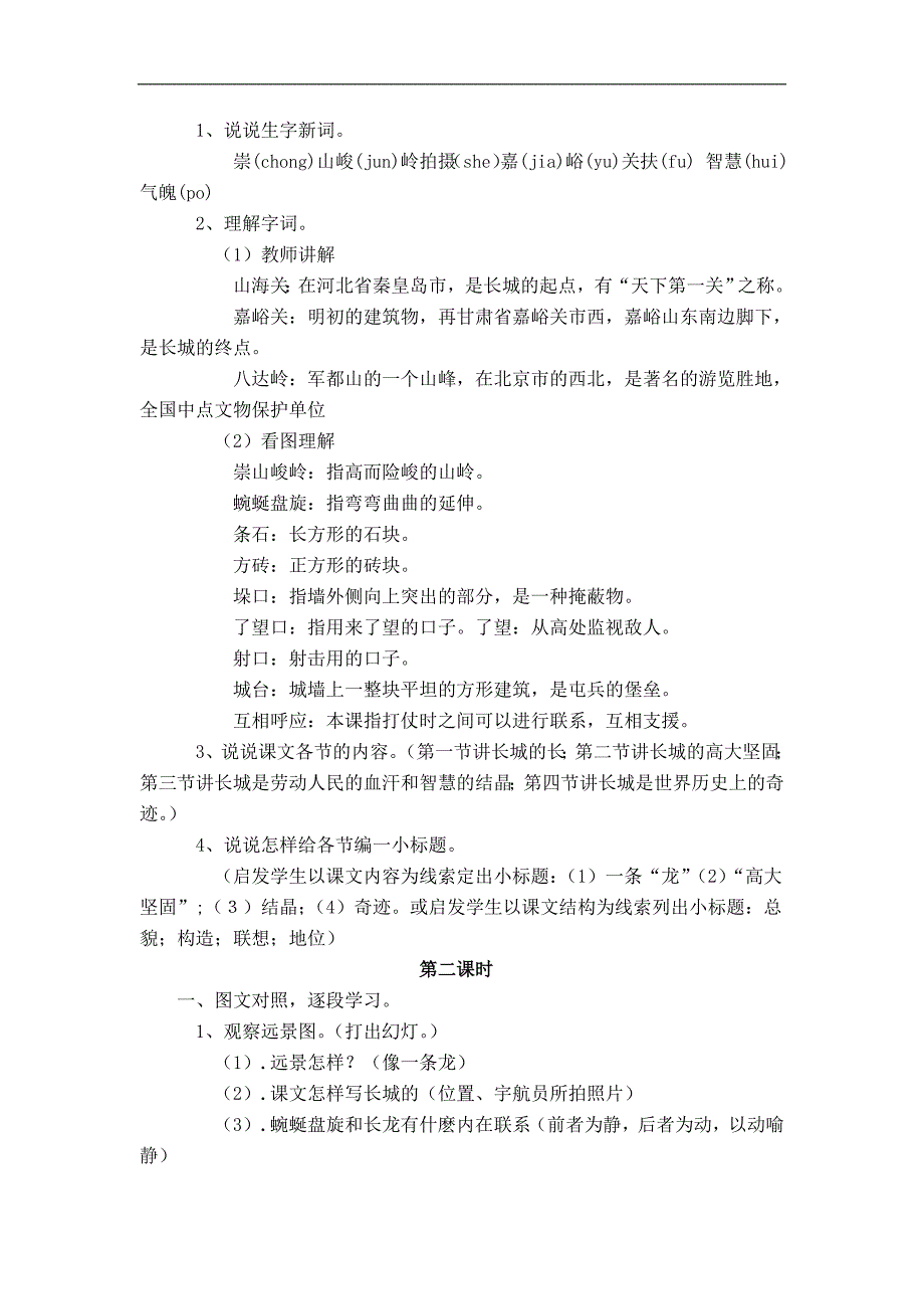 三年级下册语文鲁教版教案 长城_第2页