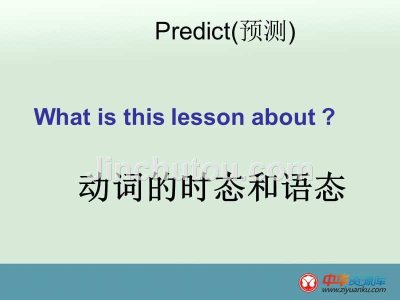 北京市房山区周口店中学中考复习英语课件：《动词的时态和语态》_第4页