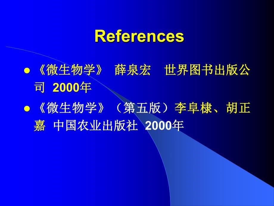 微生物第一章2016ppt_第5页