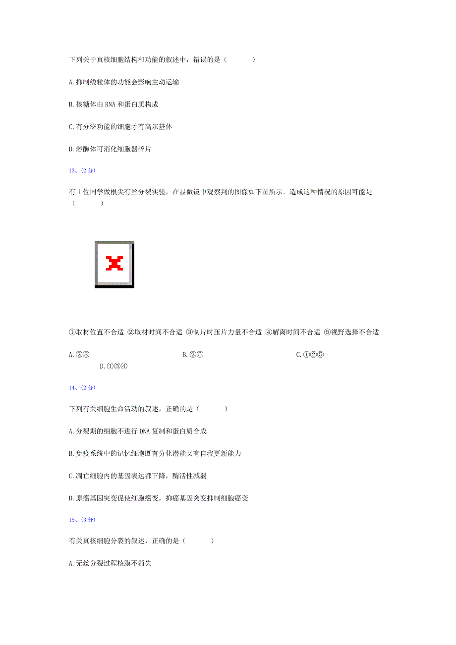 【2017年整理】2.全国高考生物真题 生命活动的基本单位——细胞真题选择题_第4页