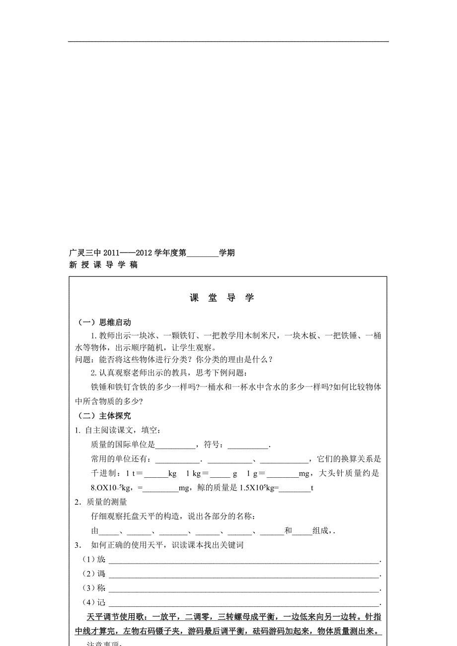 山西省广灵县第三中学九年级物理学案：1.1《多彩的物质世界》（无答案）_第5页