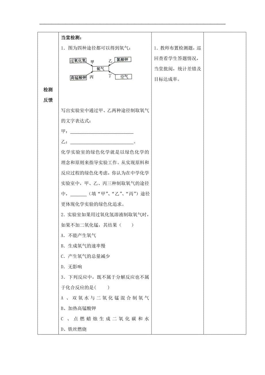 江苏省启东市初三化学复习学案：2.3《制取氧气》_第5页