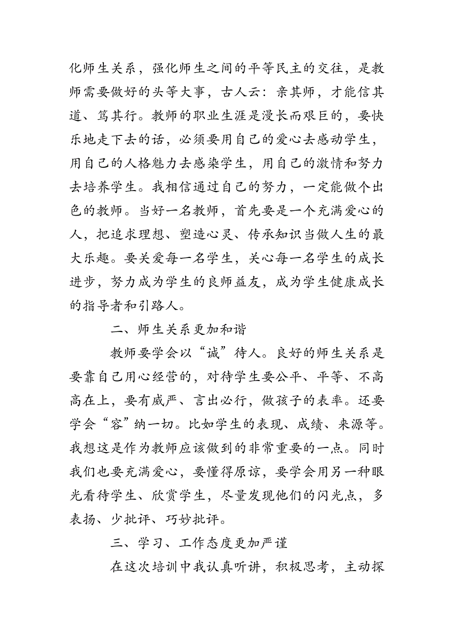 国培小学语文研修总结_第2页