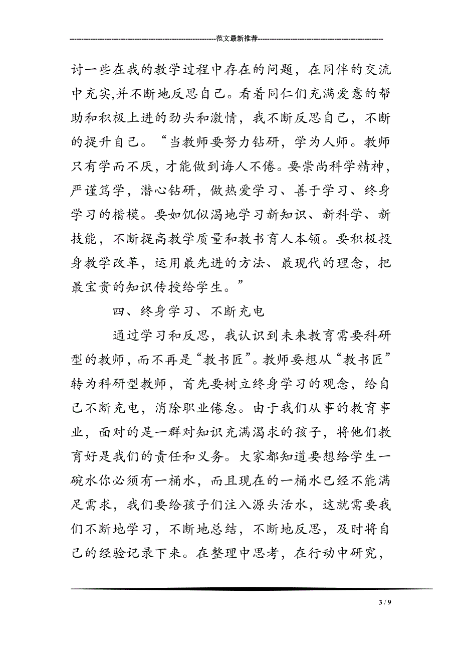国培小学语文研修总结_第3页