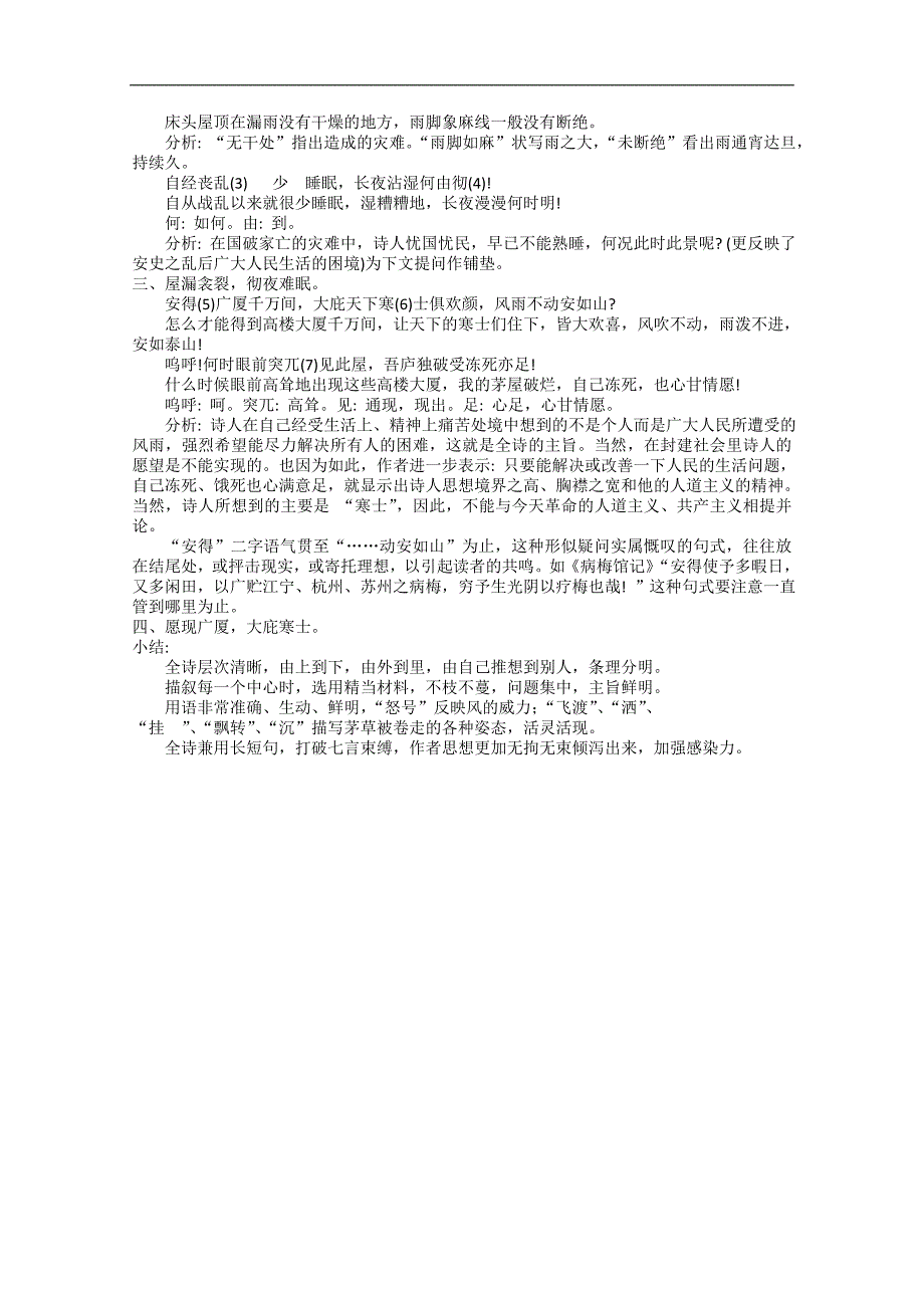 江苏省大丰市万盈二中九年级语文 《茅屋为秋风所破歌》 教案_第2页