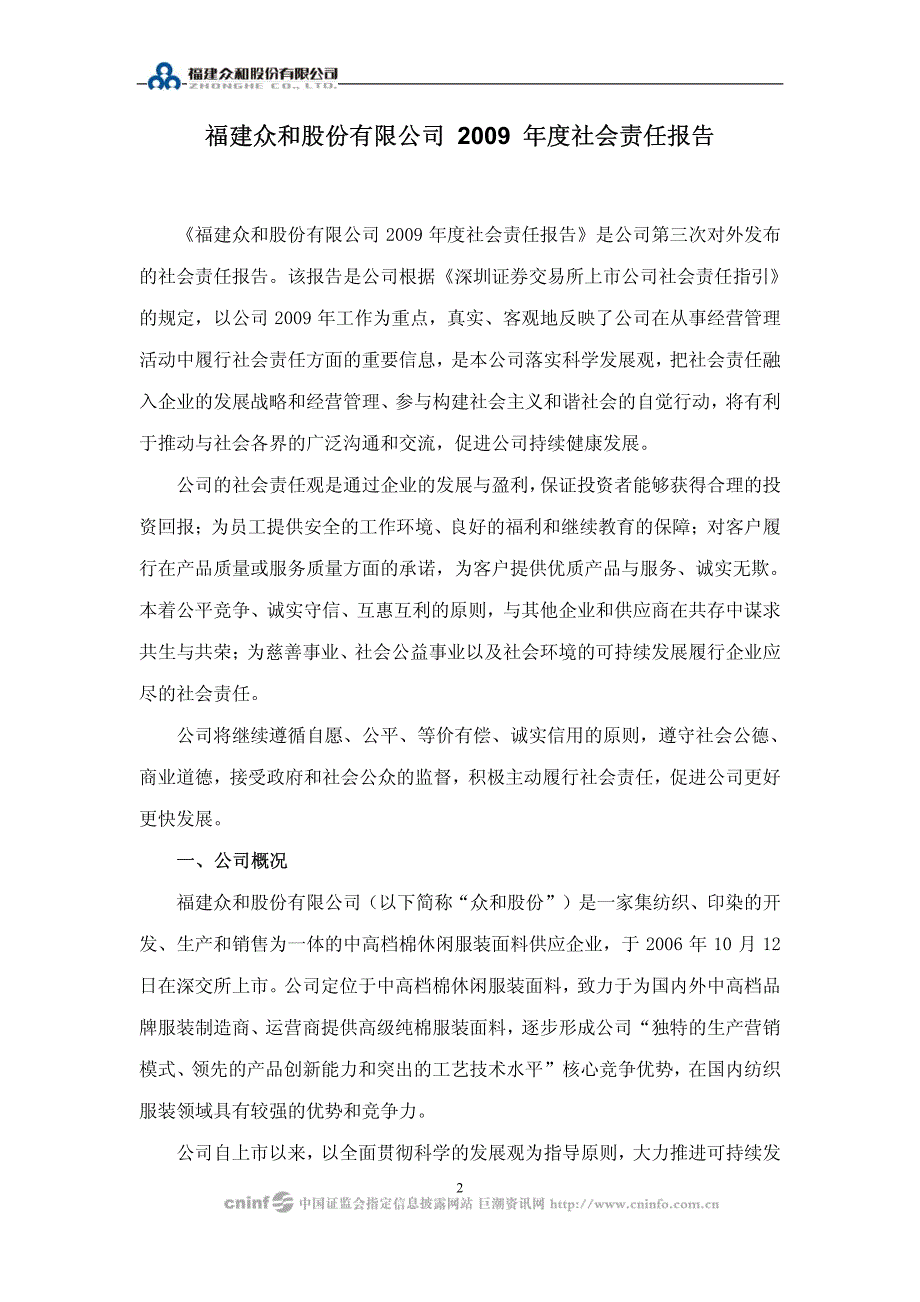 2009年度社会责任报告_第2页