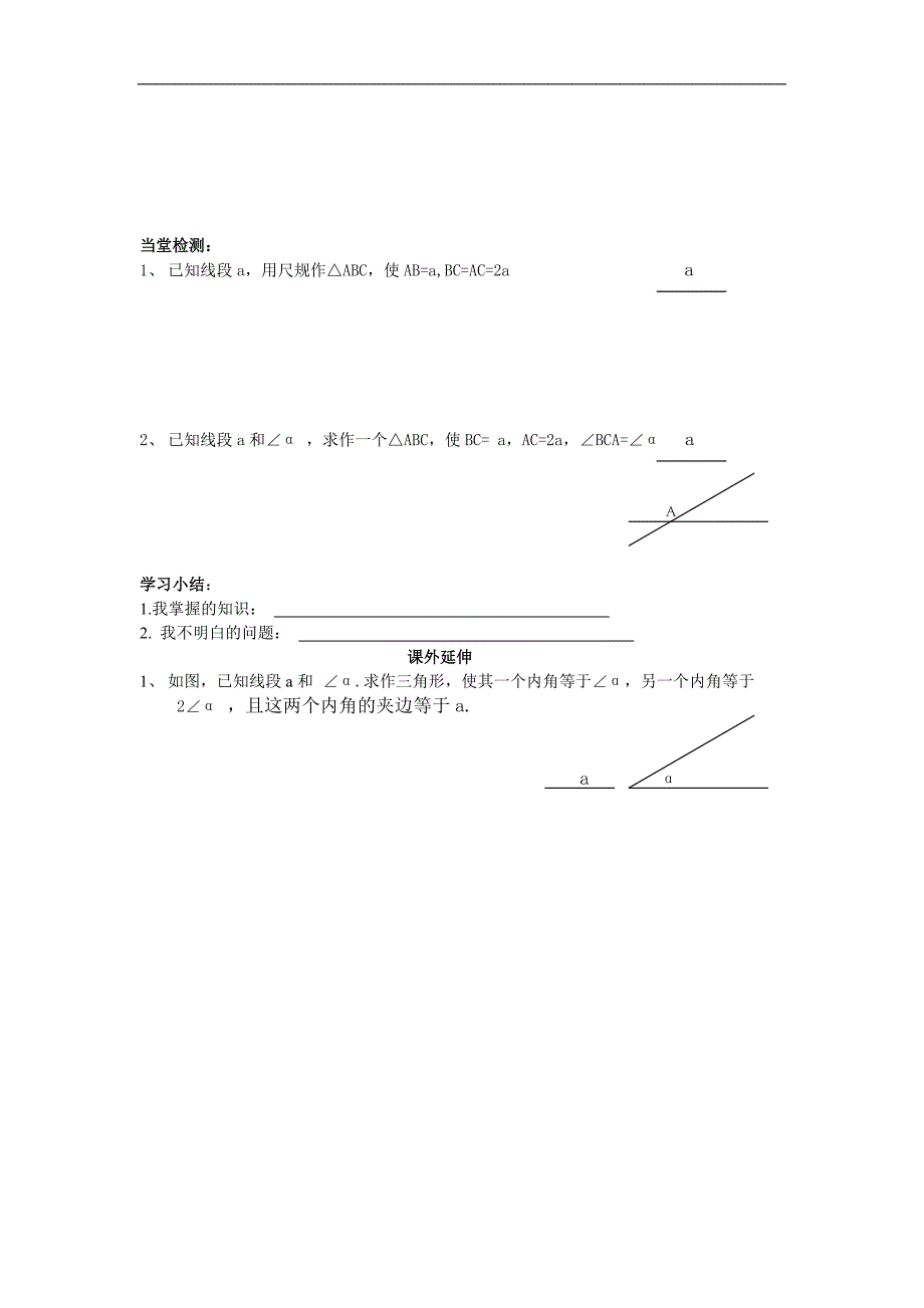 山东省高密市初中七年级数学学案：15.5《用直尺和圆规作图》（2）_第2页