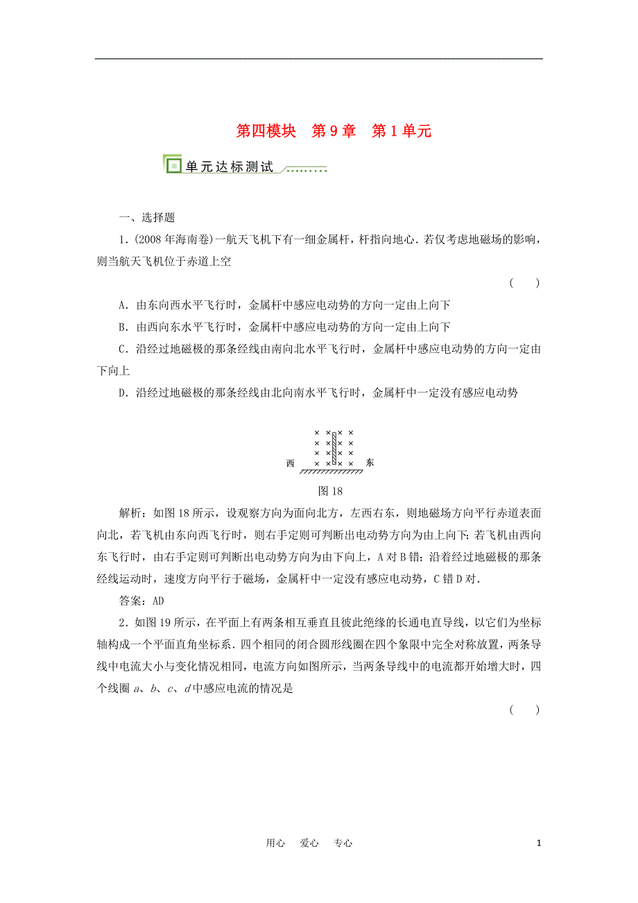 【2017年整理】2012高考物理单元卷 电磁感应现象楞次定律_第1页