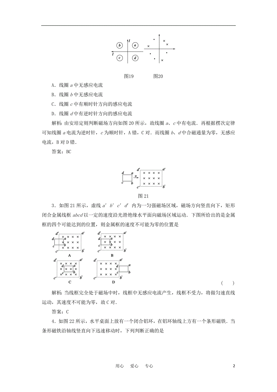 【2017年整理】2012高考物理单元卷 电磁感应现象楞次定律_第2页