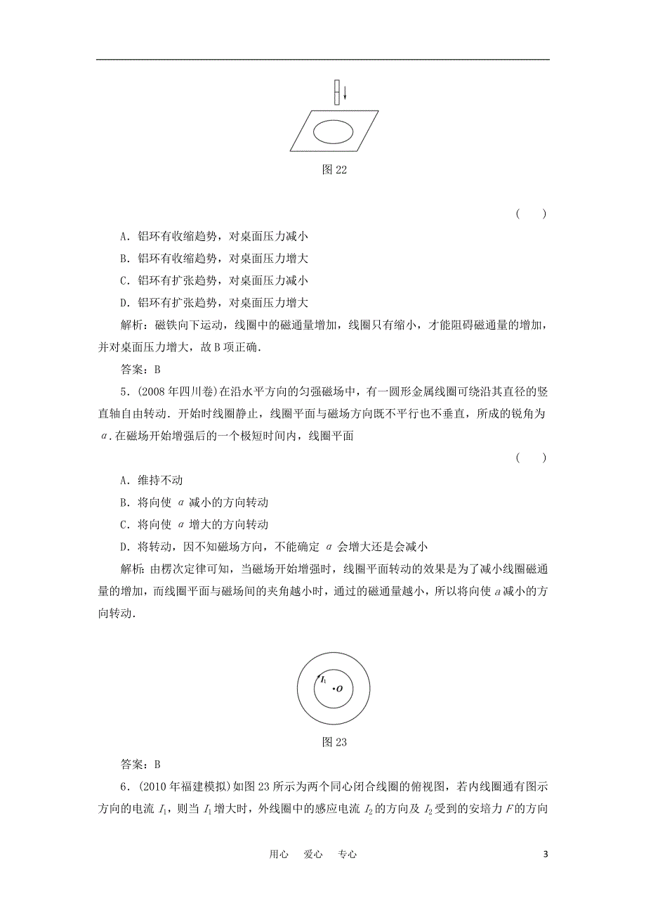 【2017年整理】2012高考物理单元卷 电磁感应现象楞次定律_第3页