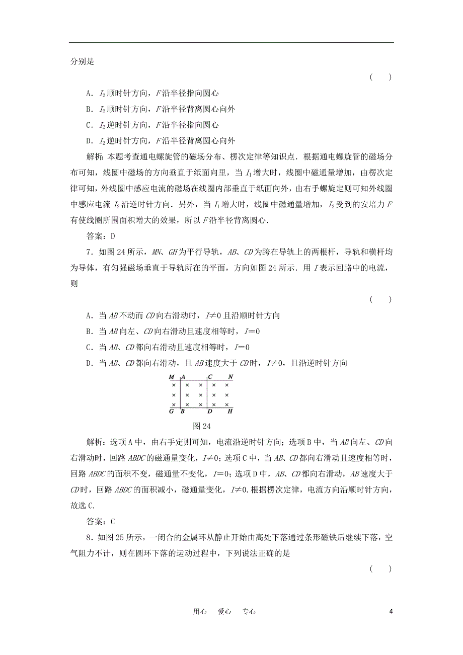 【2017年整理】2012高考物理单元卷 电磁感应现象楞次定律_第4页