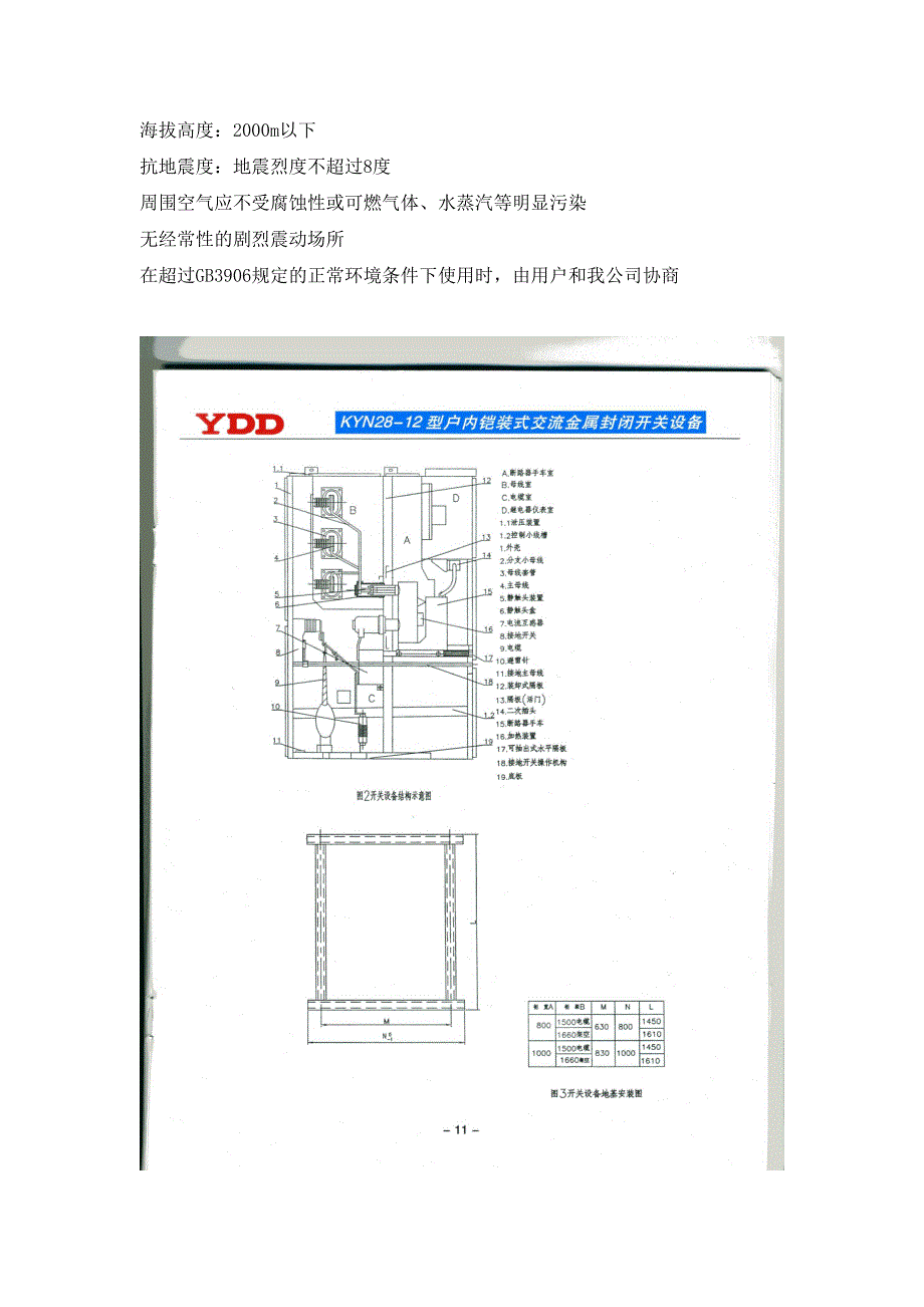 KYN28A-12高压开关柜使用说明书_第3页