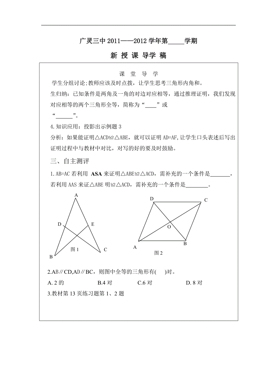 山西省广灵县第三中学八年级数学下学案：全等三角形的判定（ASA）（AAS）_第3页
