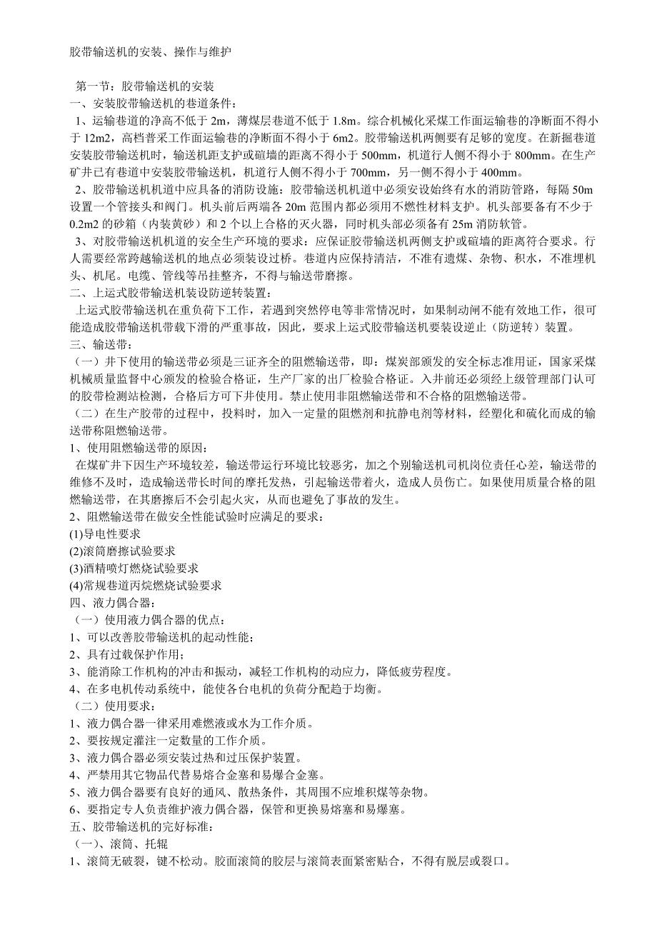 胶带输送机知识培训资料_第1页