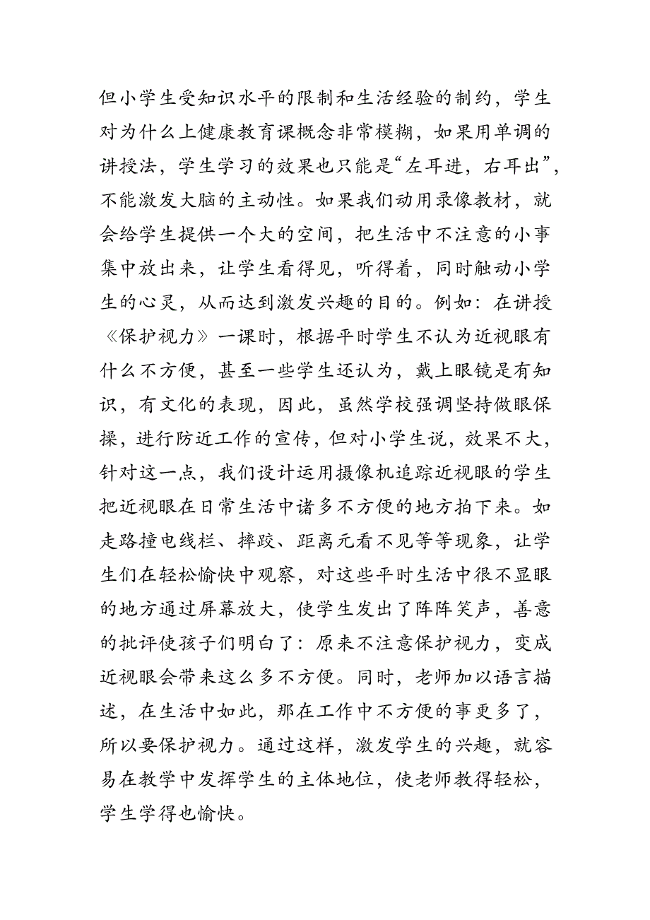 卫生健康教育教学反思_第4页