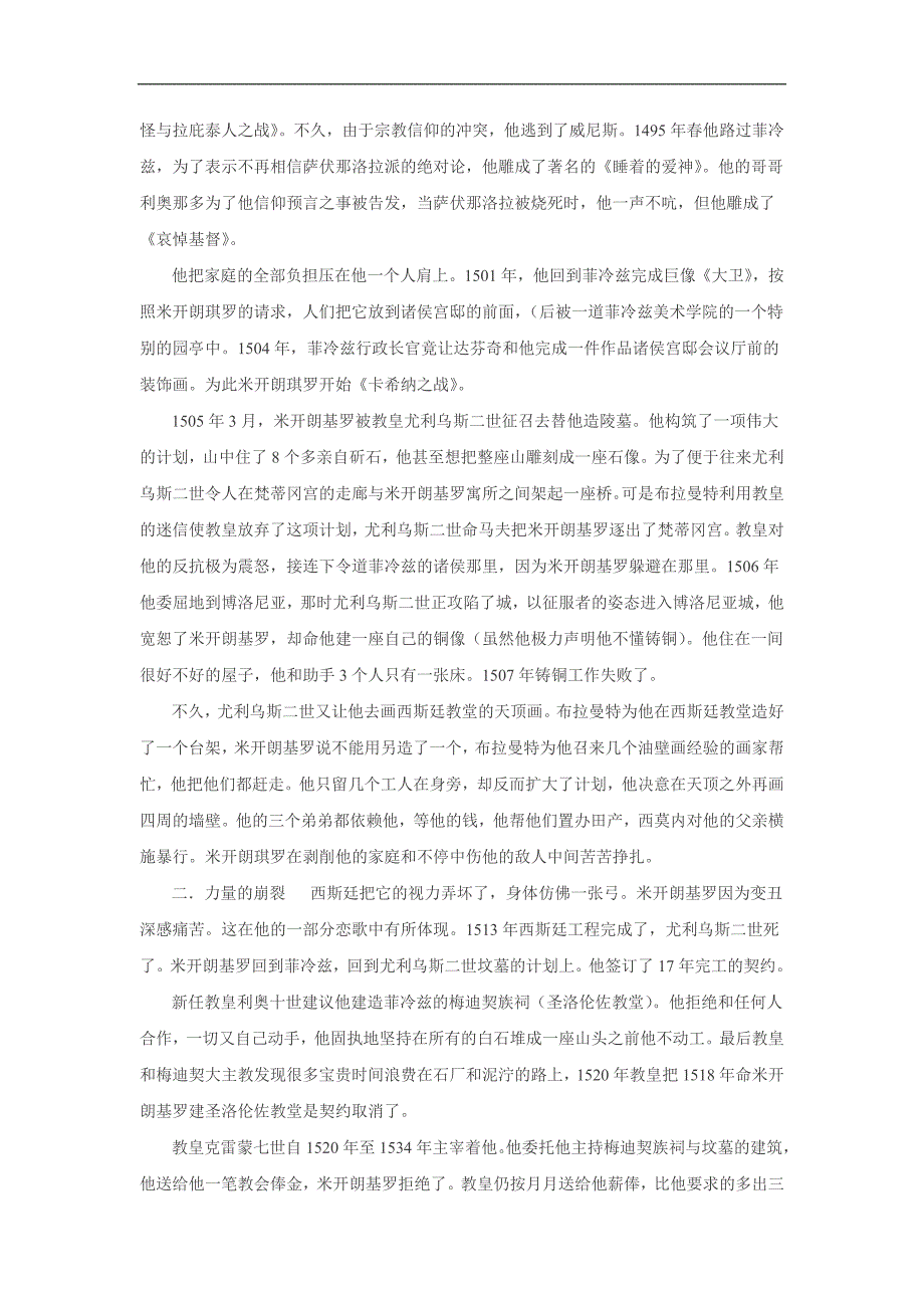 江苏省丹阳市第三中学九年级语文复习：名人传新_第3页